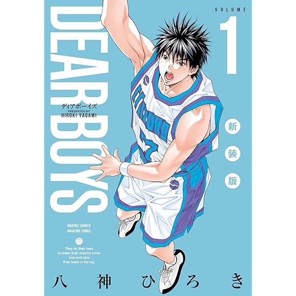 DEAR BOYS（1） (月刊少年マガジンコミックス) | 八神ひろき